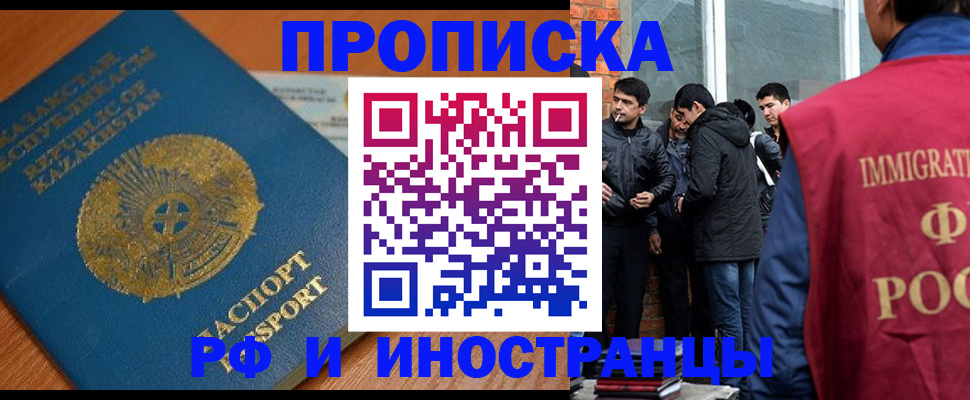 купить прописку в Горно-Алтайске