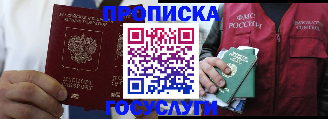 прописка законно в Горно-Алтайске