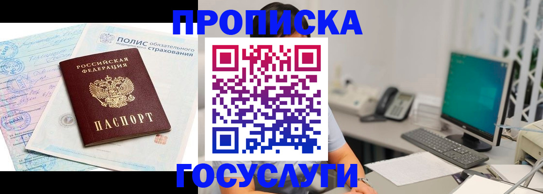 временная регистрация недорого в Горно-Алтайске