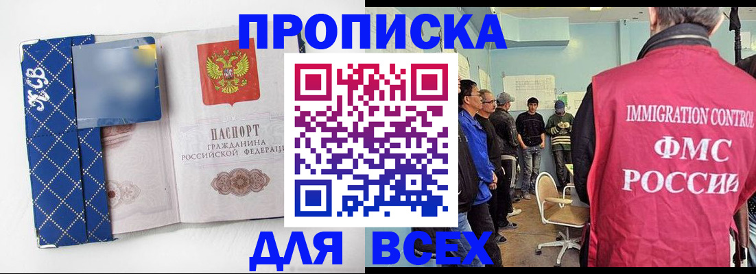 прописка в Горно-Алтайске