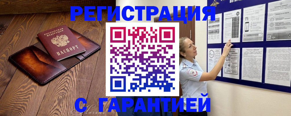 временная регистрация адрес в Горно-Алтайске