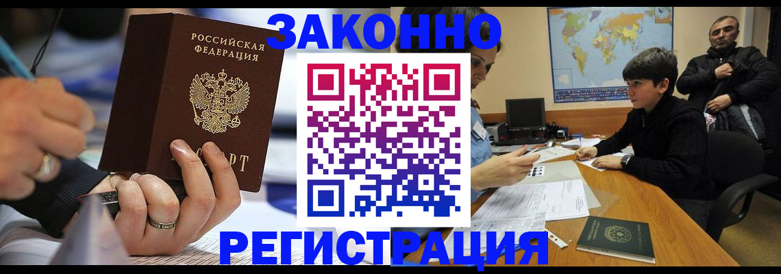 прописка иностранных граждан в Горно-Алтайске