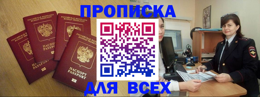 прописка ребенка в Горно-Алтайске