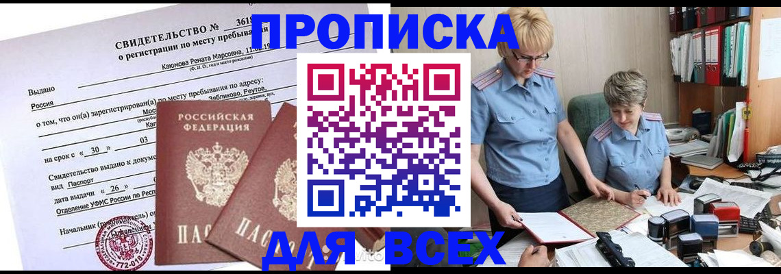 прописка для кредита в Горно-Алтайске